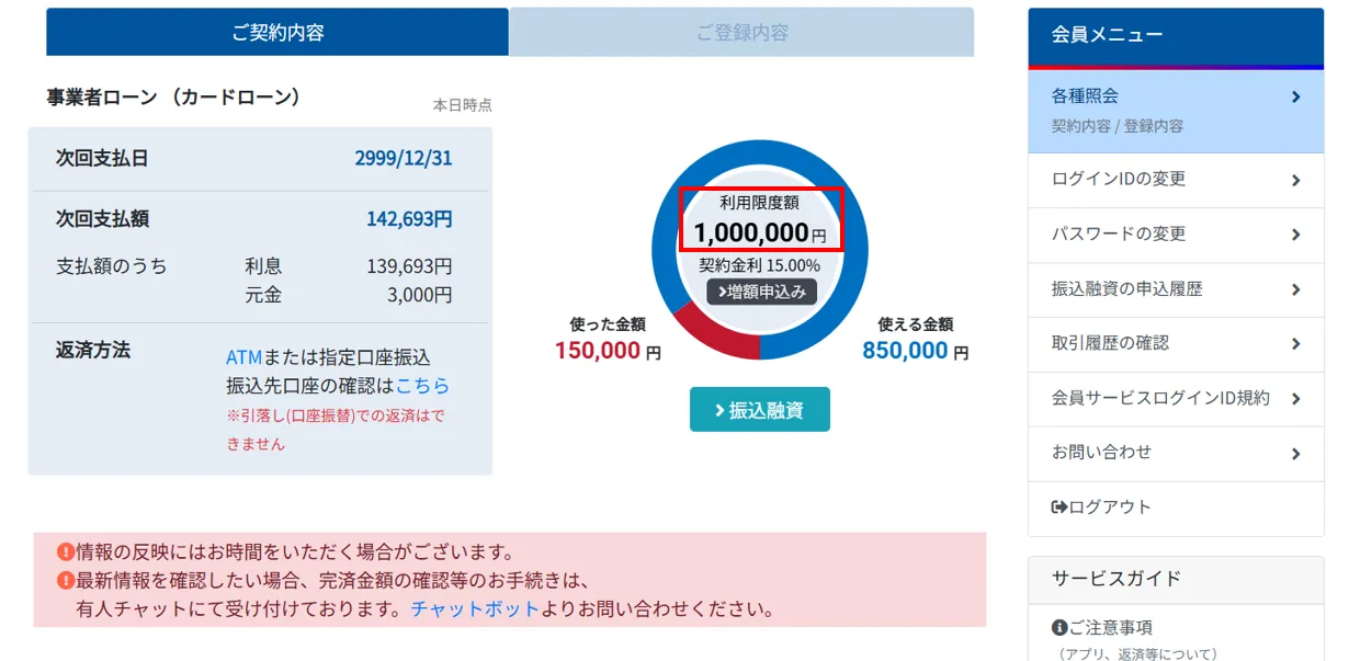 ④利用可能額の確認