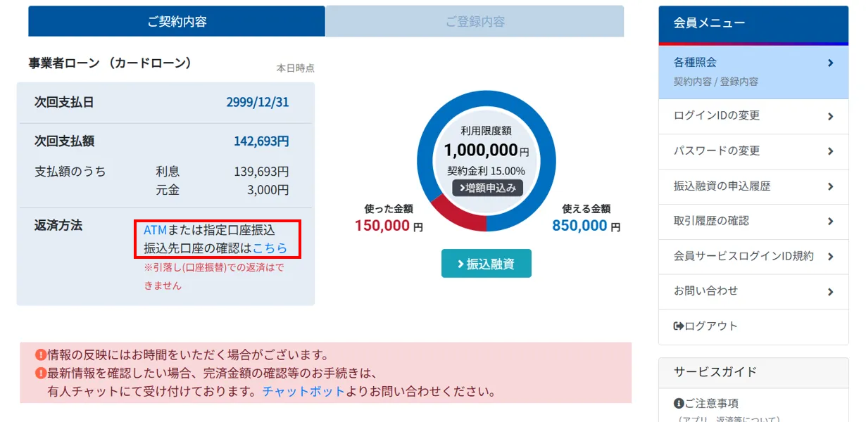 ⑤振込先口座の確認