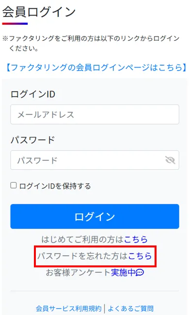 「パスワードを忘れた場合はこちら」