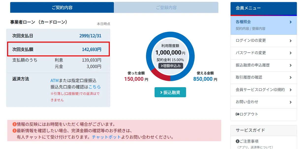 ③支払金額の確認