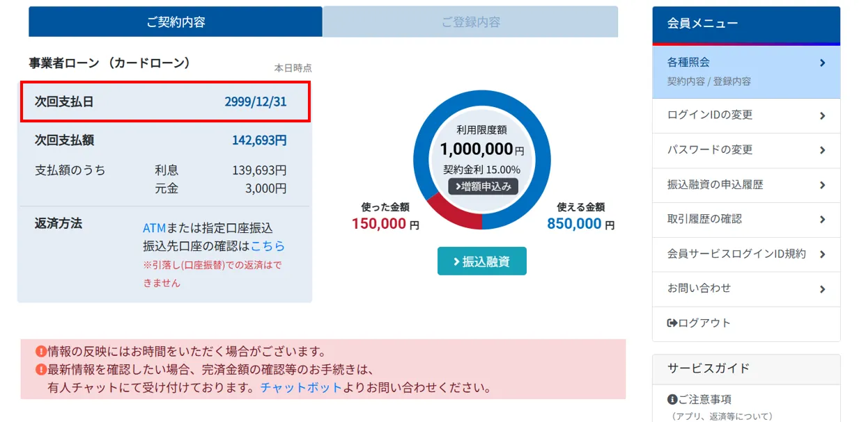 ②支払日の確認