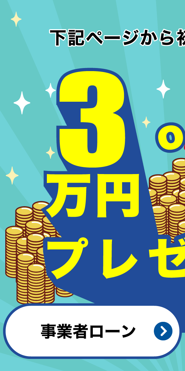 下記ページから初めてのご契約で3万円プレゼント期間限定キャンペーン