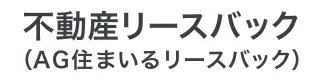 介護報酬担保ローン