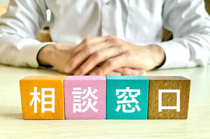 不動産担保ローンの相談ができる窓口は?