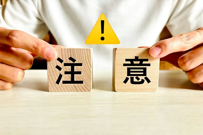 不動産担保ローンでおまとめする際の注意点